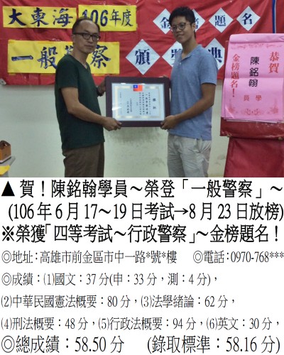 57_106年一般警察-陳銘翰